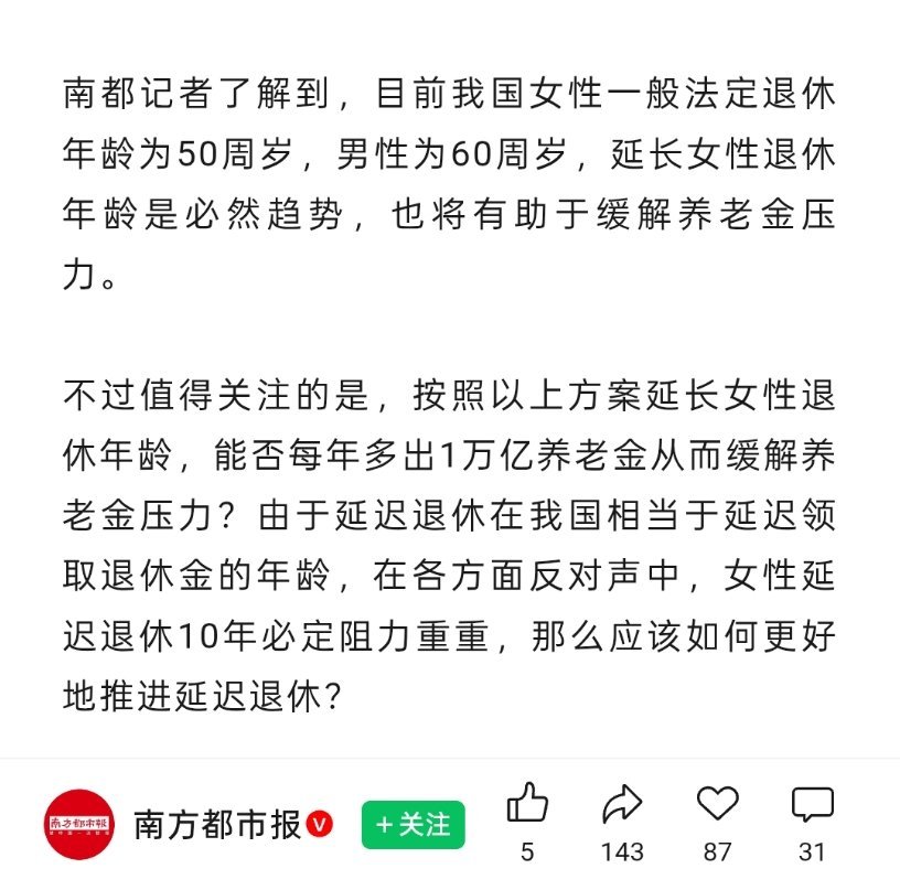 女性延迟退休10年，每年可多1万亿养老金？​