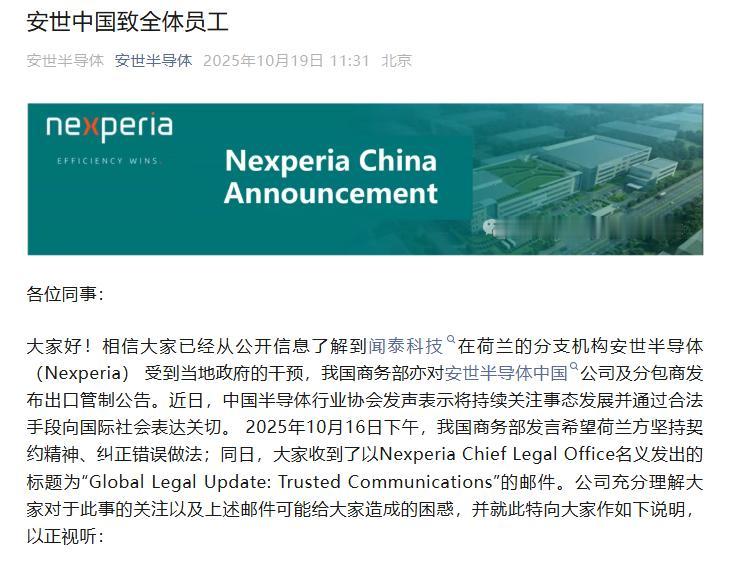 硬气！安世半导体中国公司发通告，安世中国区的员工签的是中国实体，工资照发，待遇不