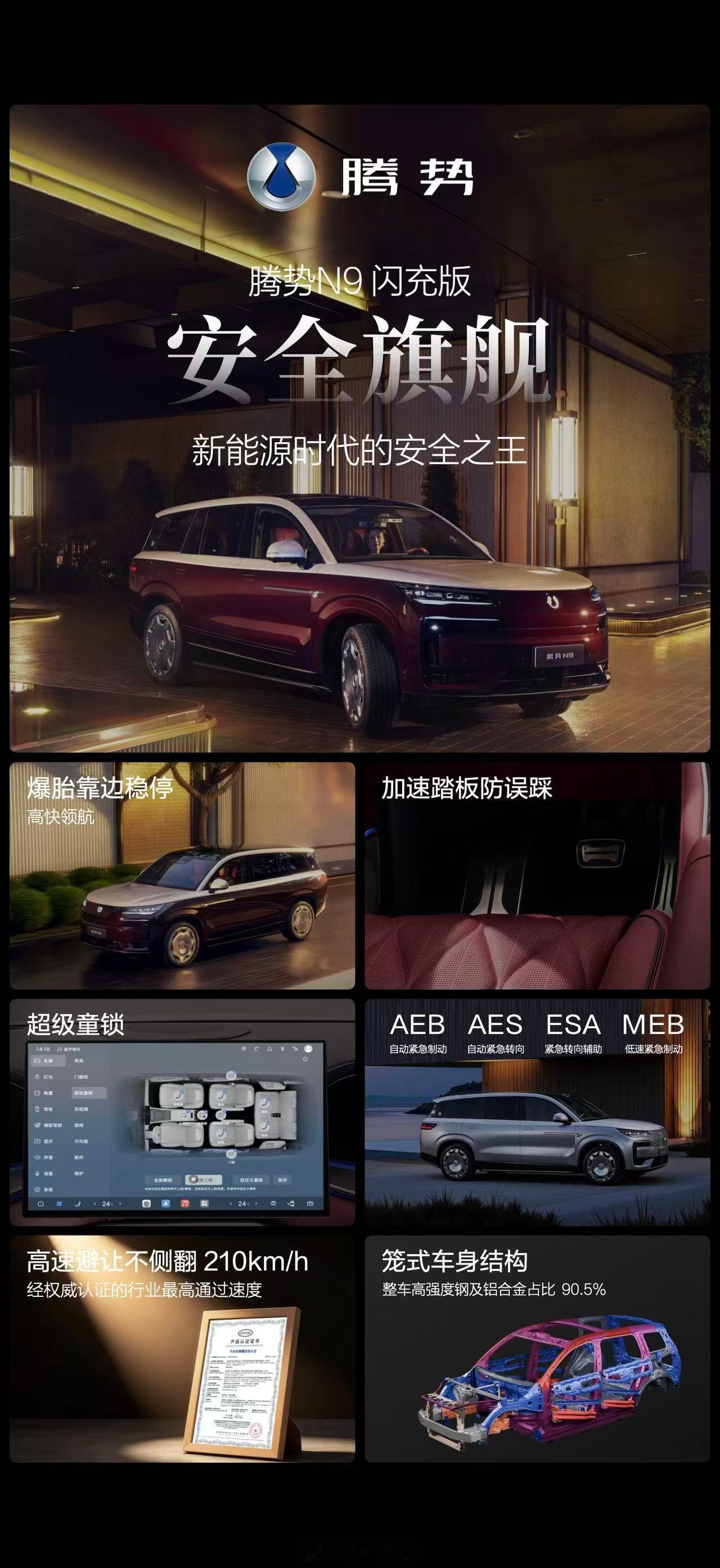 腾势N9闪充版正式上市了，价格40.98万到46.98万。比亚迪这次真的狠，直接