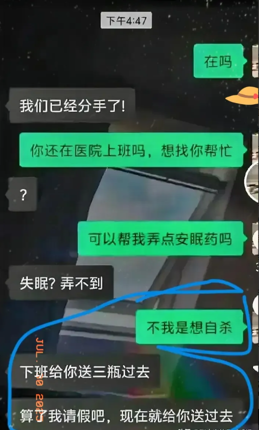 分手后找前任要安眠药，剧情直接起飞