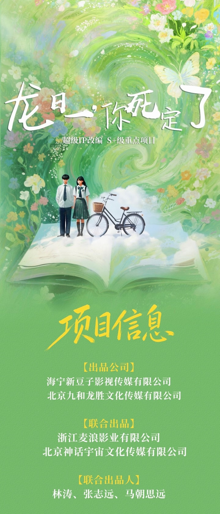 短国要翻拍《龙日一，你死定了》男一女一已锁定一线短剧演员我真的很好奇短国头部谁来