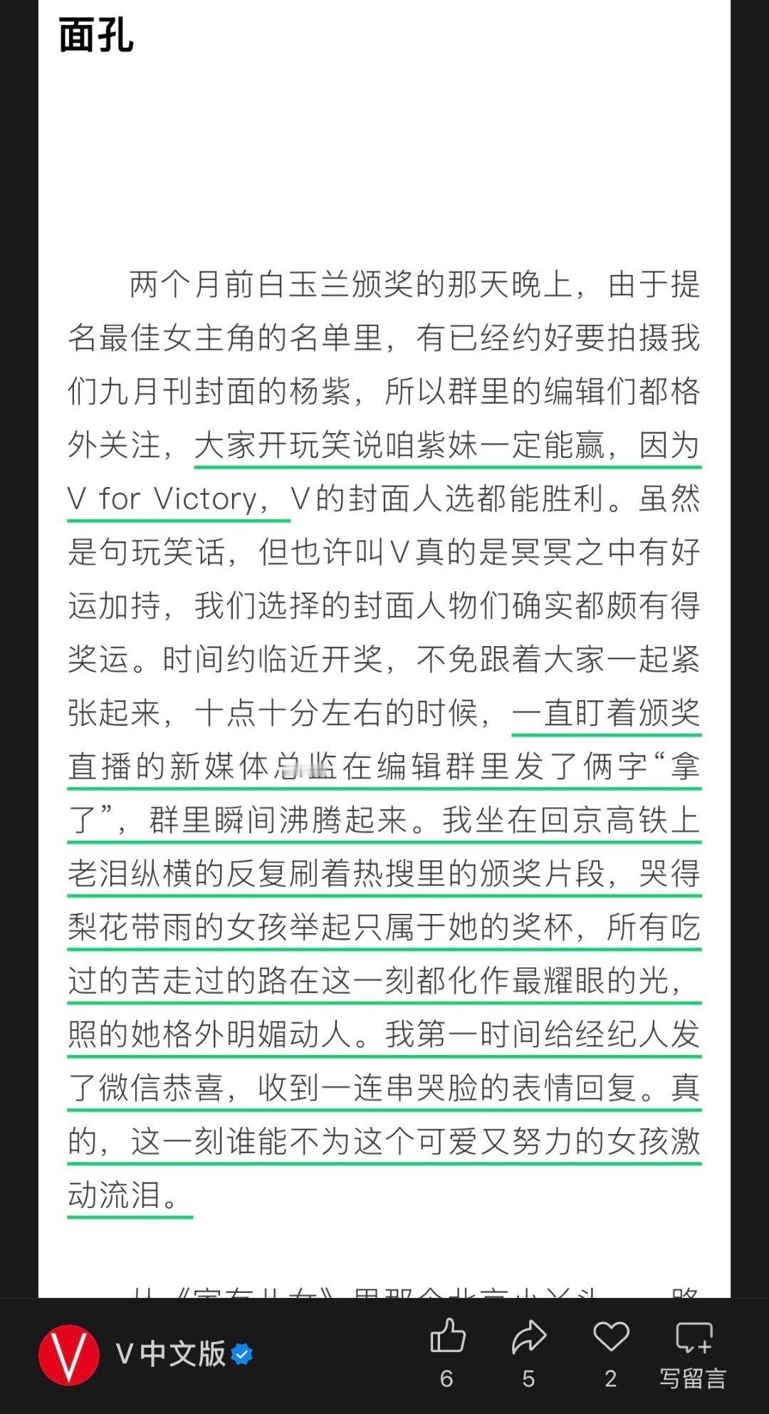 白玉兰那晚，全内娱各行业从影视业到时尚业，全都在为杨紫欢呼流泪鼓掌。每每看到这些