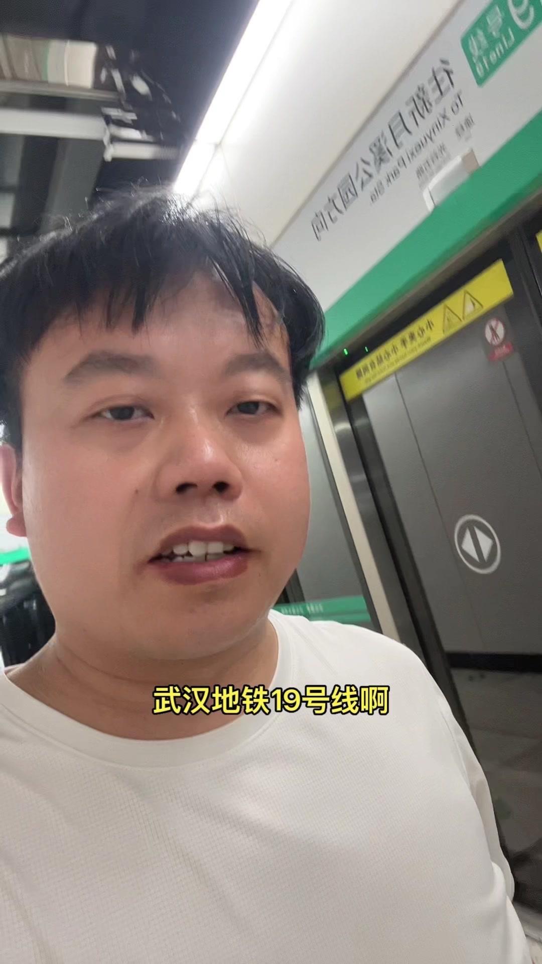 1️⃣武汉地铁19号线真的太难等了！十分钟才来一趟，我等得花儿都谢了，希望能快点