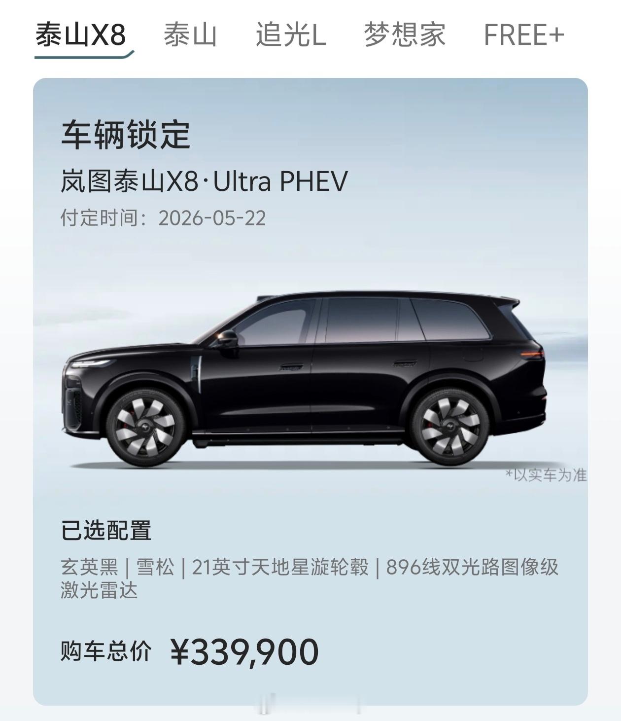 国产大型SUV如何跳出揽胜平替陷阱买了岚图泰山X8看中的就是原创设计，中国汽车