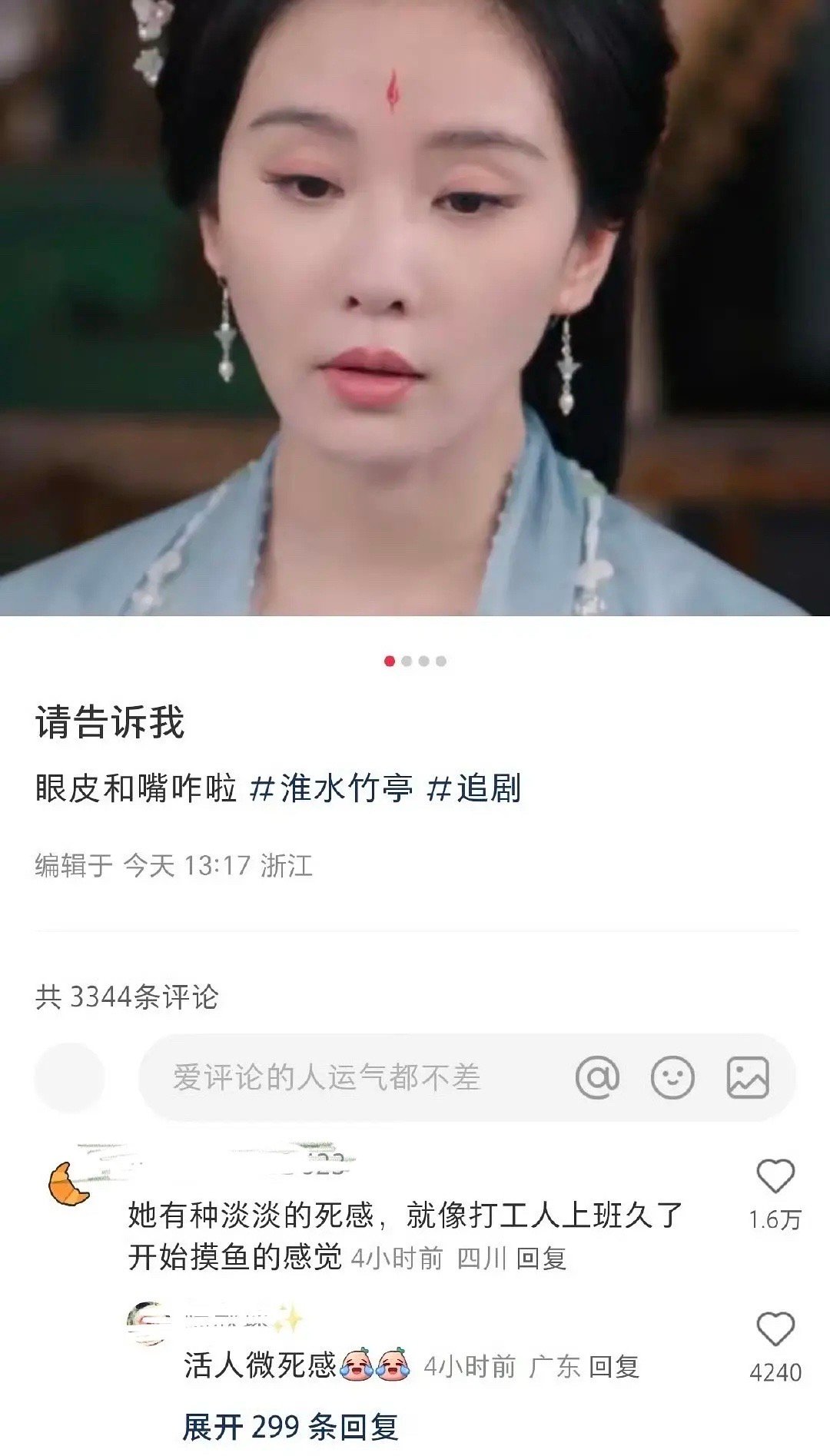刘诗诗一场戏18种眼神变化观众的这张小嘴哟[笑着哭]​​​