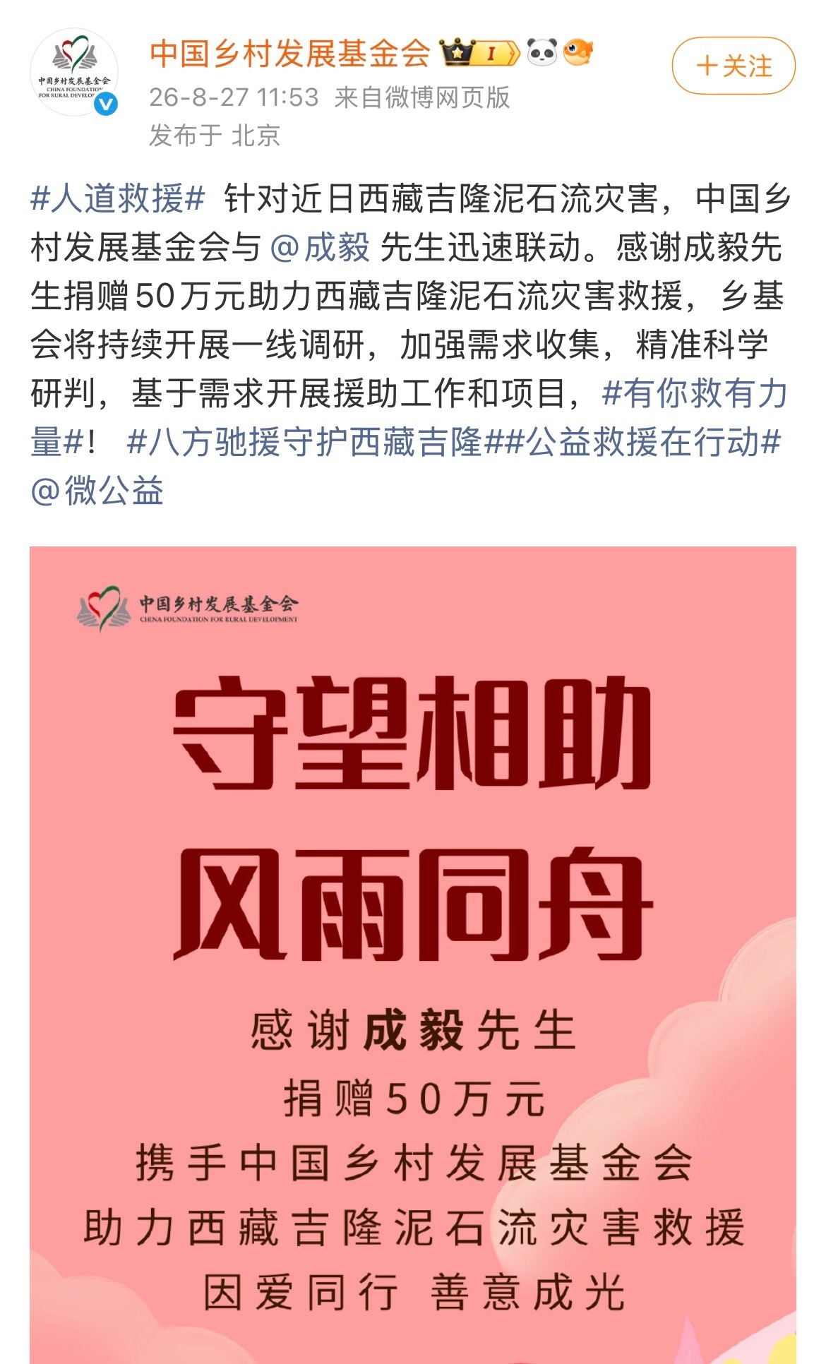 因爱同行，善意成光，在社会责任这一块成毅网速强到离谱！超级无敌心善的成毅！一直