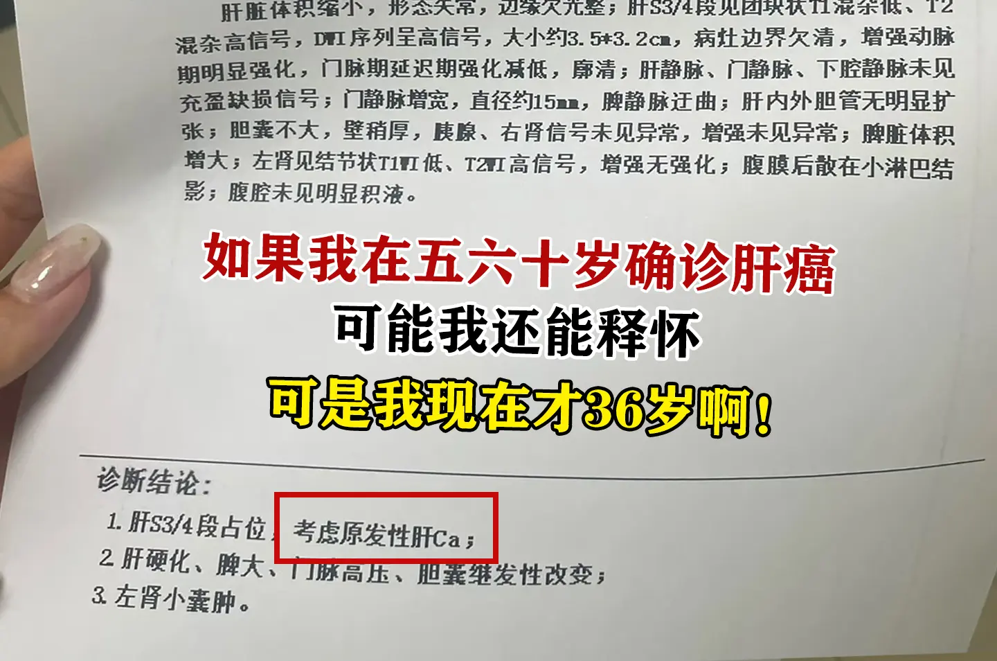 孩子，我特别懂你现在崩溃的心情，可你今年才36岁，上有老下有小，换谁都...