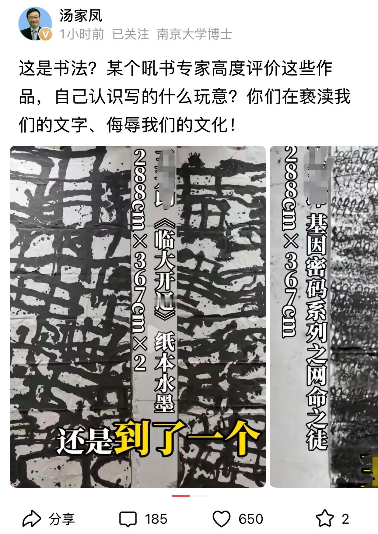 汤家凤对一些美学字画已经很愤怒了，把两幅涂鸦毛笔字放上去，问这就是书法？这样的作