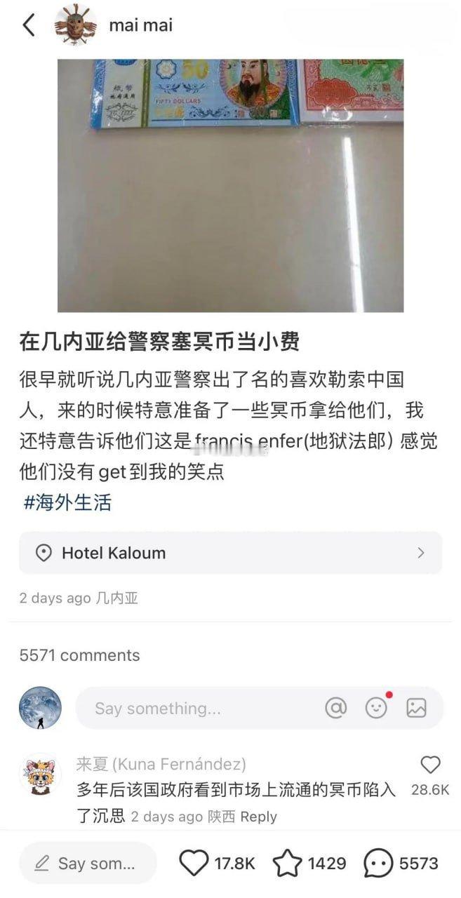 在几内亚给警察塞冥币当小费