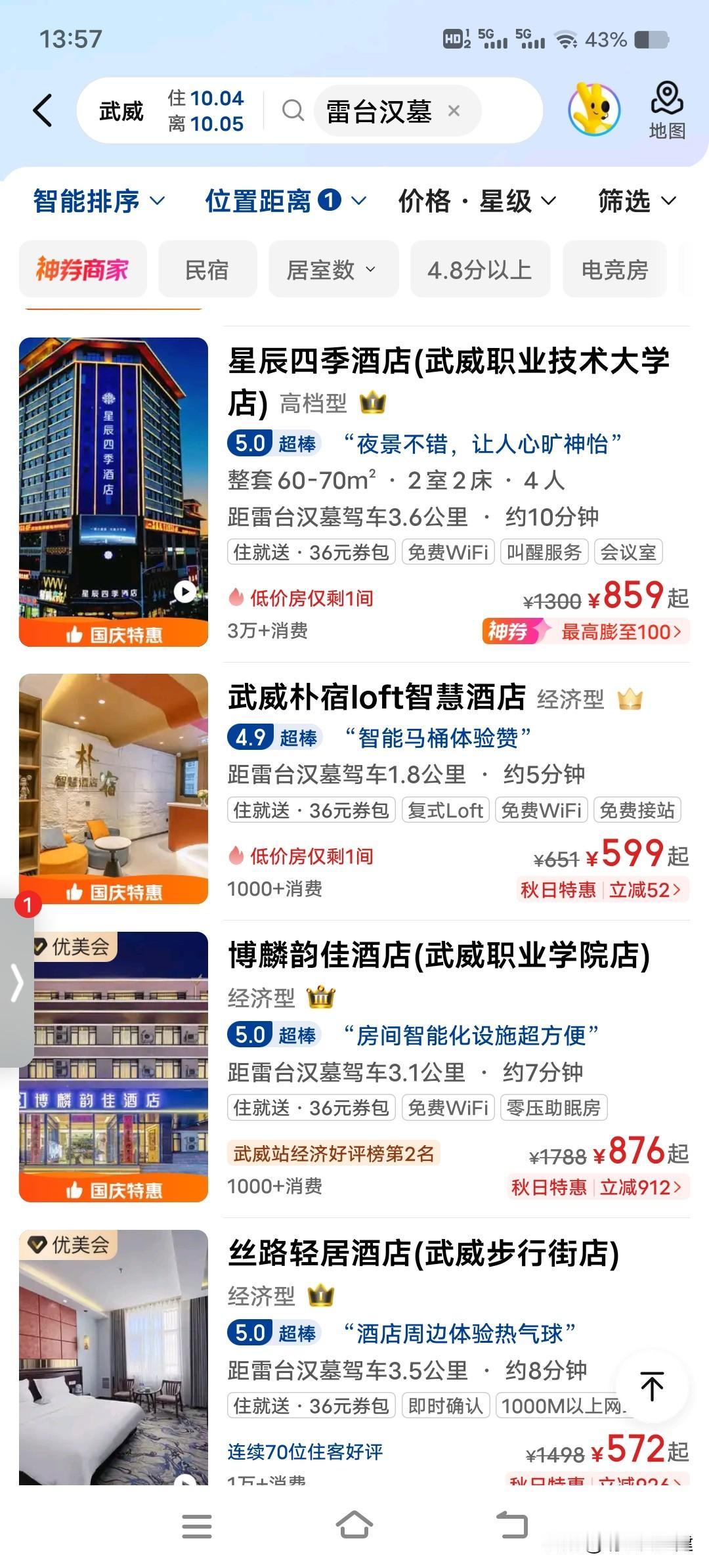 太让我惊讶了！不管多少价！在武威居然定不上宾馆了！十一国庆假期，旅游热潮真是