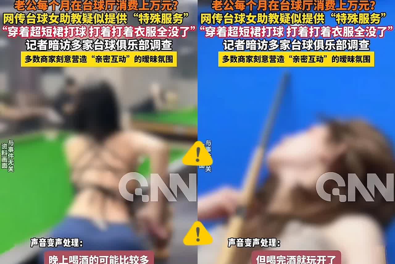 “998块，包一杆进洞”昨晚，北京三里屯一家台球厅被暗访，镜头里穿短裙的助教挨着