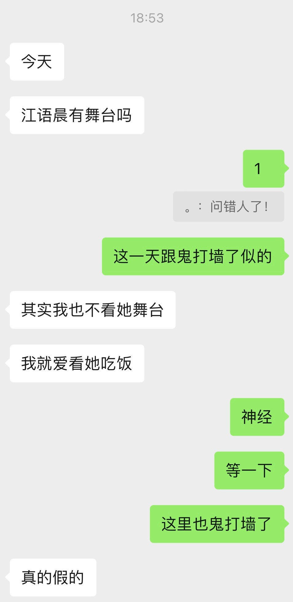 江语晨到底有没有舞台啊