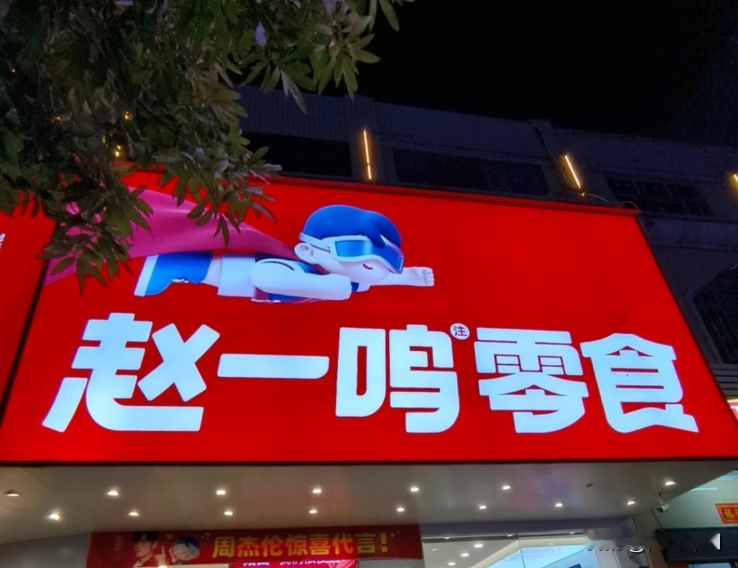 顾客赵一鸣门店拍照遭警告，店员称货架是商业机密，客服回应引热议逛零食店随手