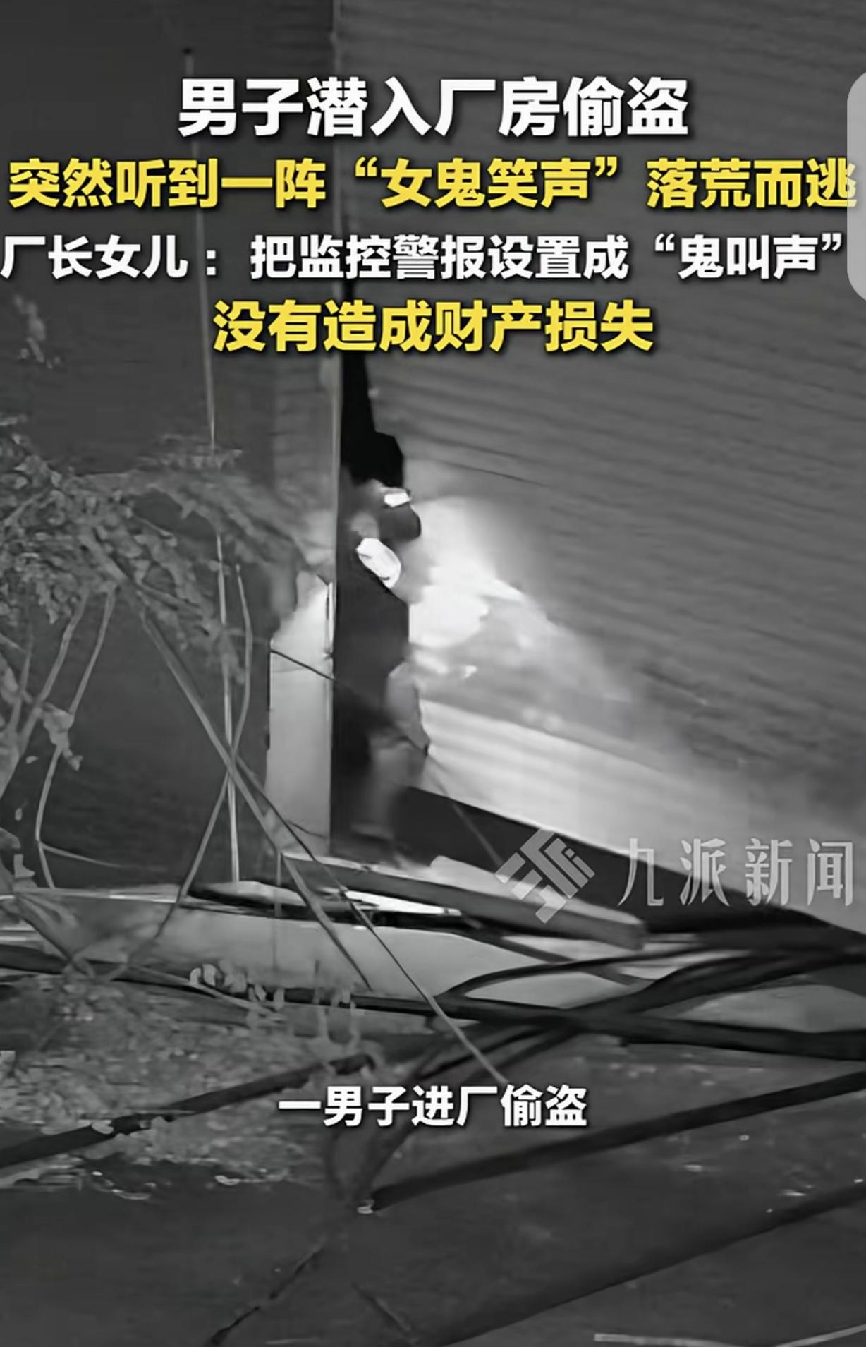 “怎么有这么聪明的人？”湖南长沙，一男子潜入工厂盗窃，突然，他听到一阵让他头皮发