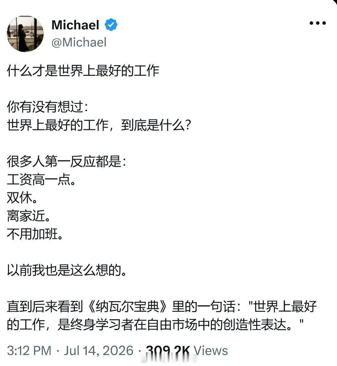 什么才是世界上最好的工作？