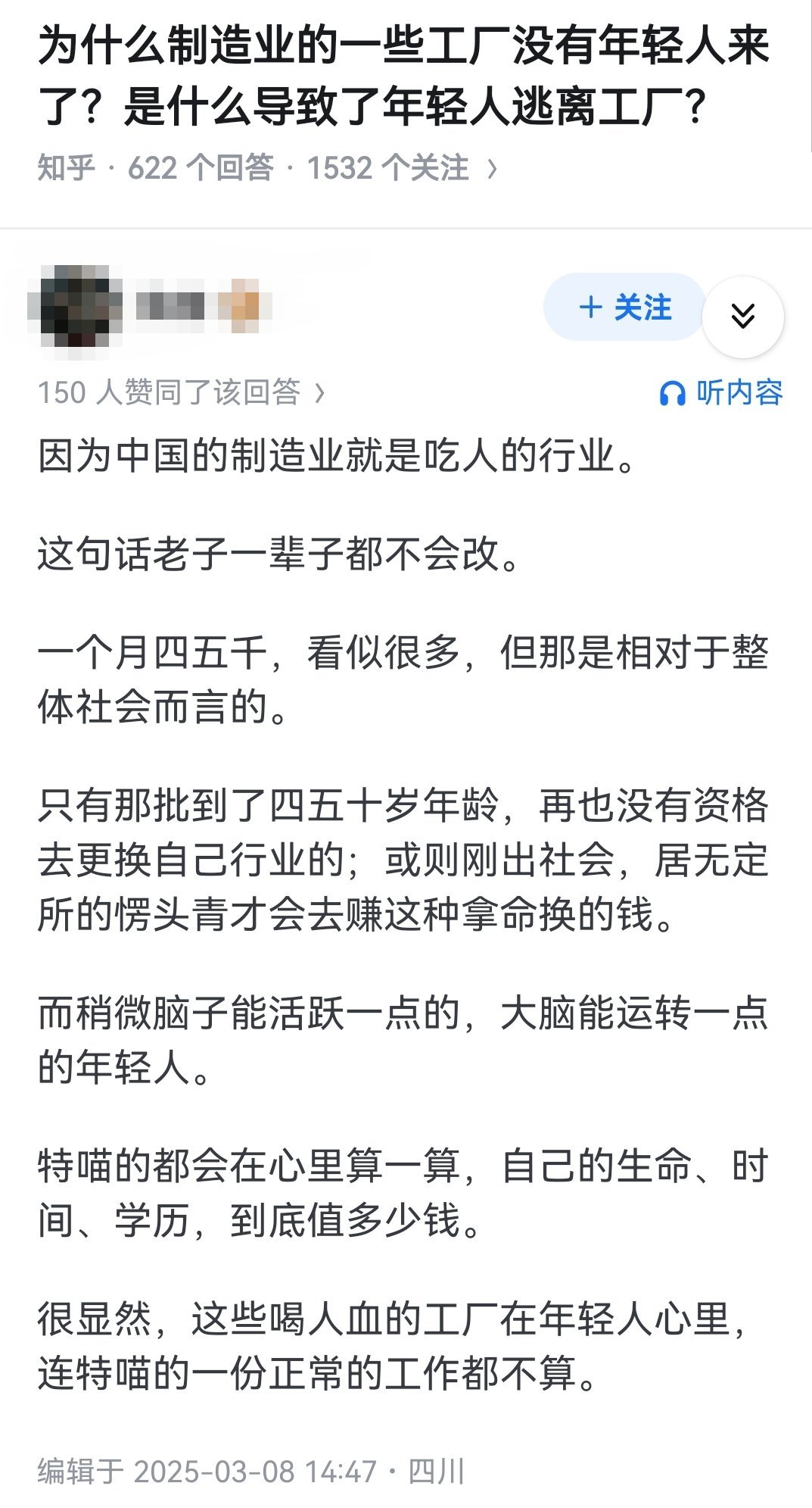 为什么制造业的一些工厂没有年轻人来了？是什么导致了年轻人逃离工厂？​​​