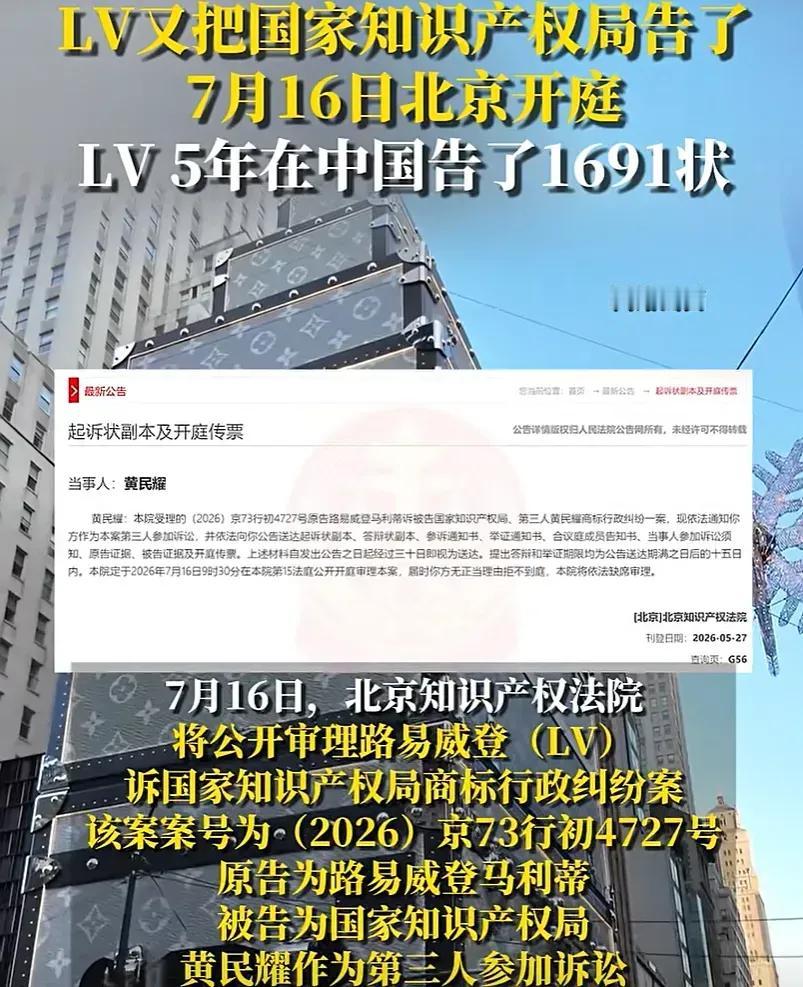 量变终究引发质变。LV起诉国家知识产权局，这个奢侈品大牌已经成功引起网民关注。