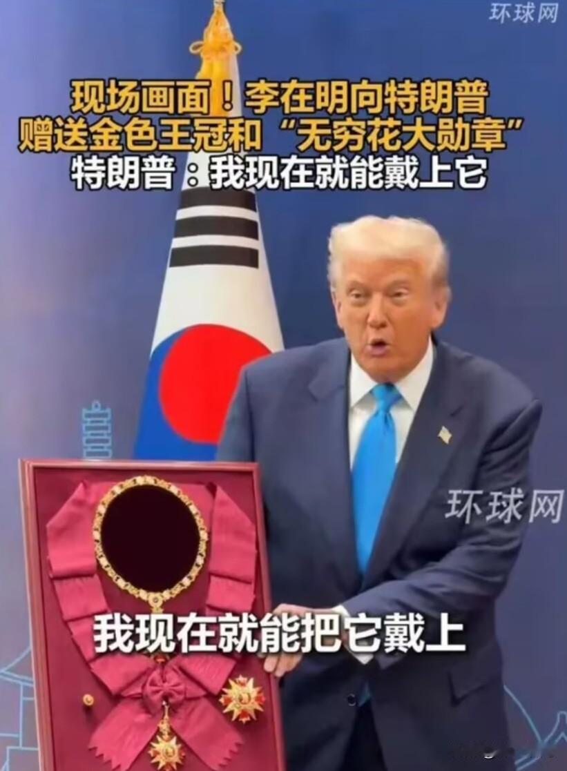 老特今晚要高兴得睡不着了，不是因为搂着高市早苗，而是李在明赠予他金色王冠复制品和