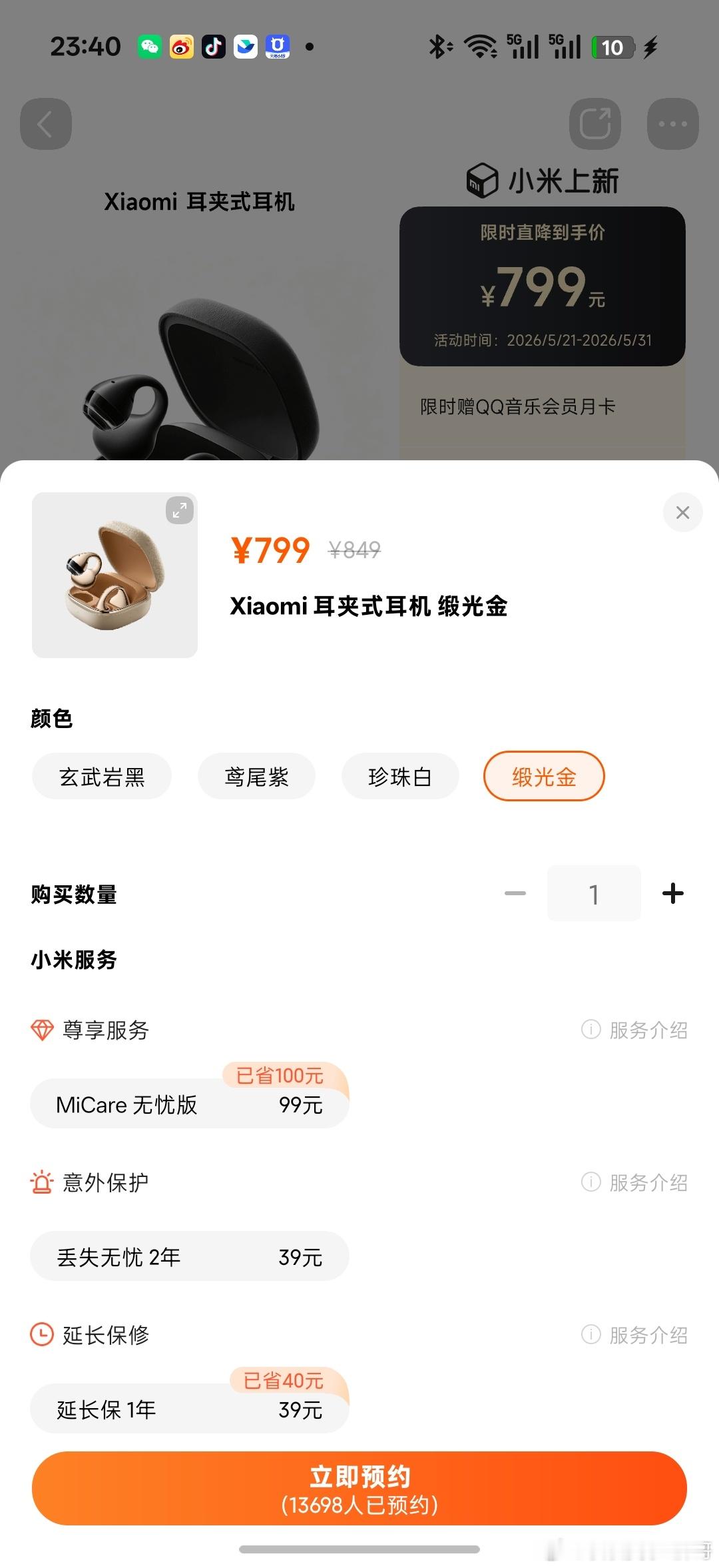 小米的鹅夹式鹅机白色和金色已经处于缺货状态了好像是轮流补货的，我看早上有人说黑色