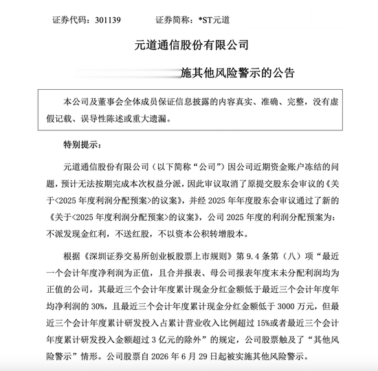 触及退市风险之后, 301139又添新警示