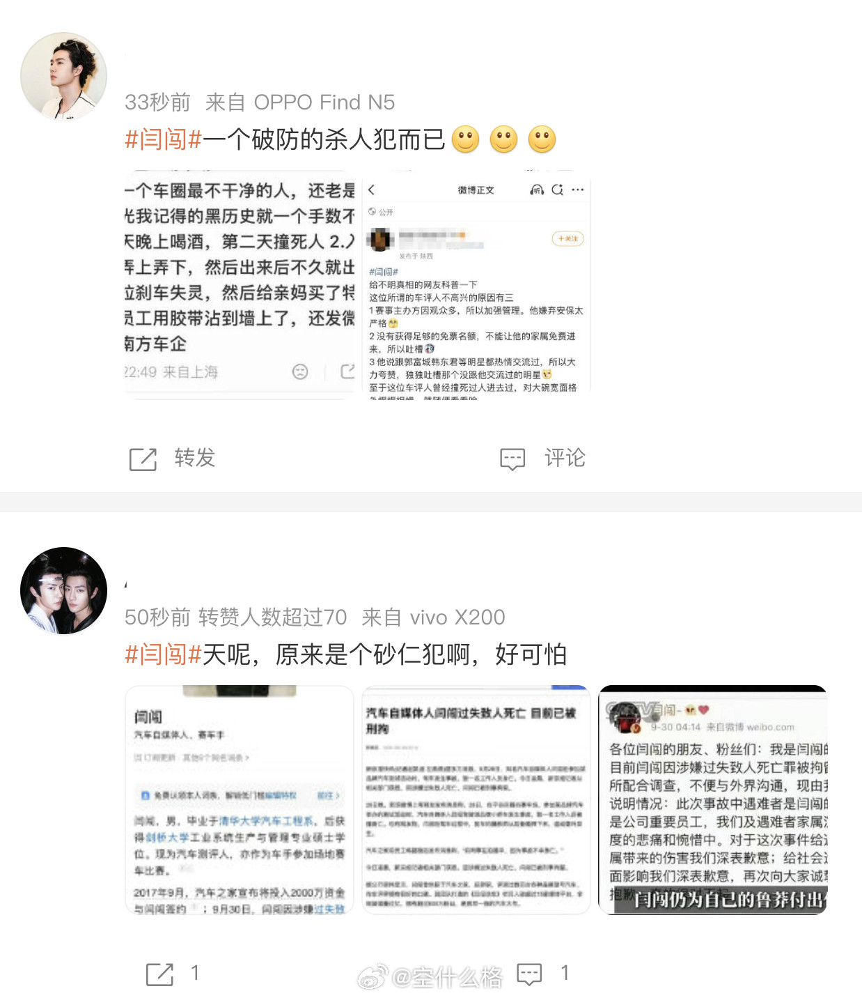 闫闯吐槽了某明星，结果闫闯突然上热搜，都是过往过失杀人的旧事重提。本来还不知道是