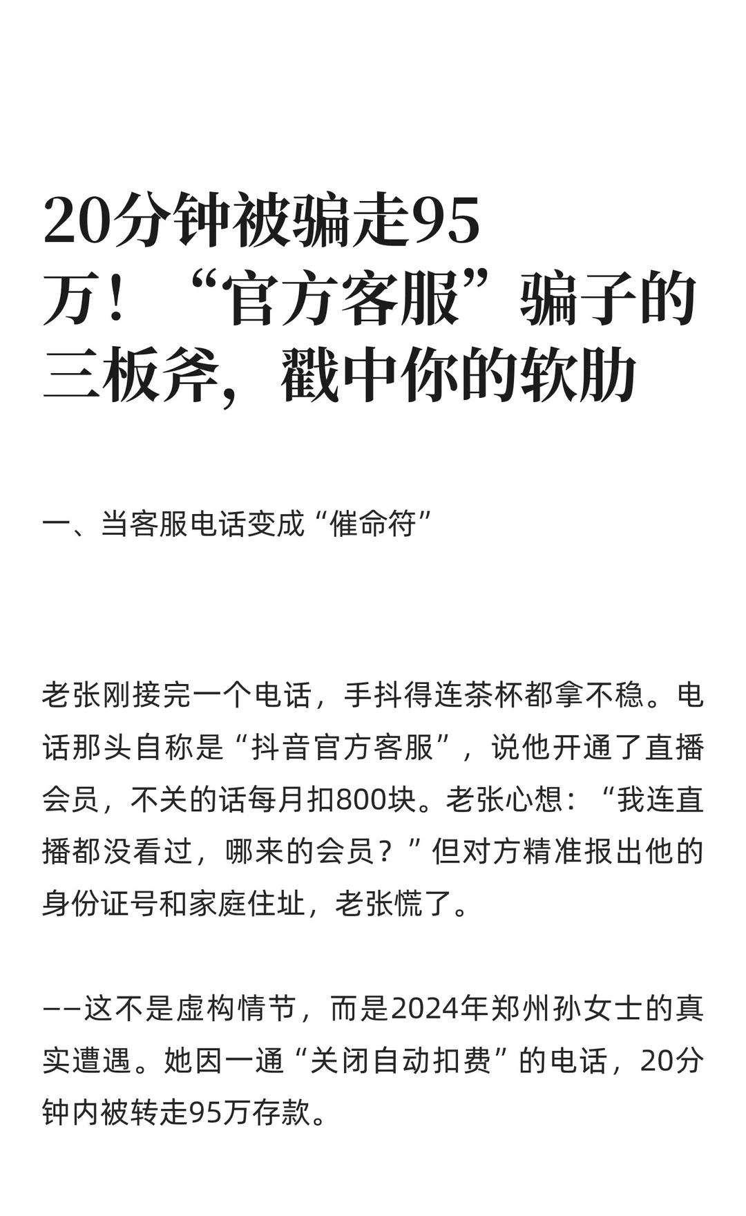 20分钟被骗走95万！“官方客服”骗子的三板反诈开学第一课未成年反诈指南远