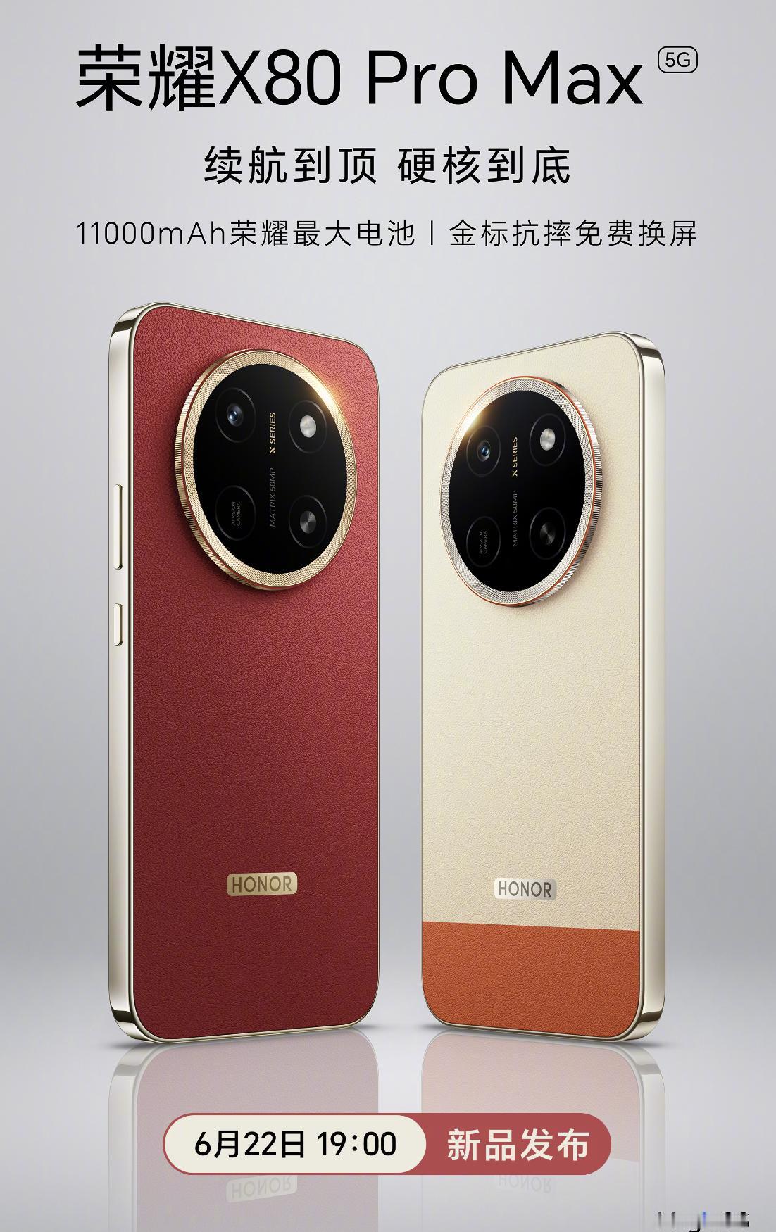 荣耀X80ProMax已经正式官宣了，确认在6月22号举办新品发布会，并且海