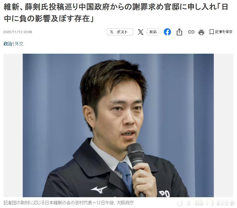 日本维新会在12日就中国驻大阪总领事薛剑在社交媒体上的发帖一事，向首相官邸提交了