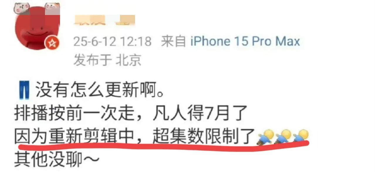 我服了！《凡人修仙传》到底出啥事了呀？有瓜主说，集数又又又要删减了[笑着哭]