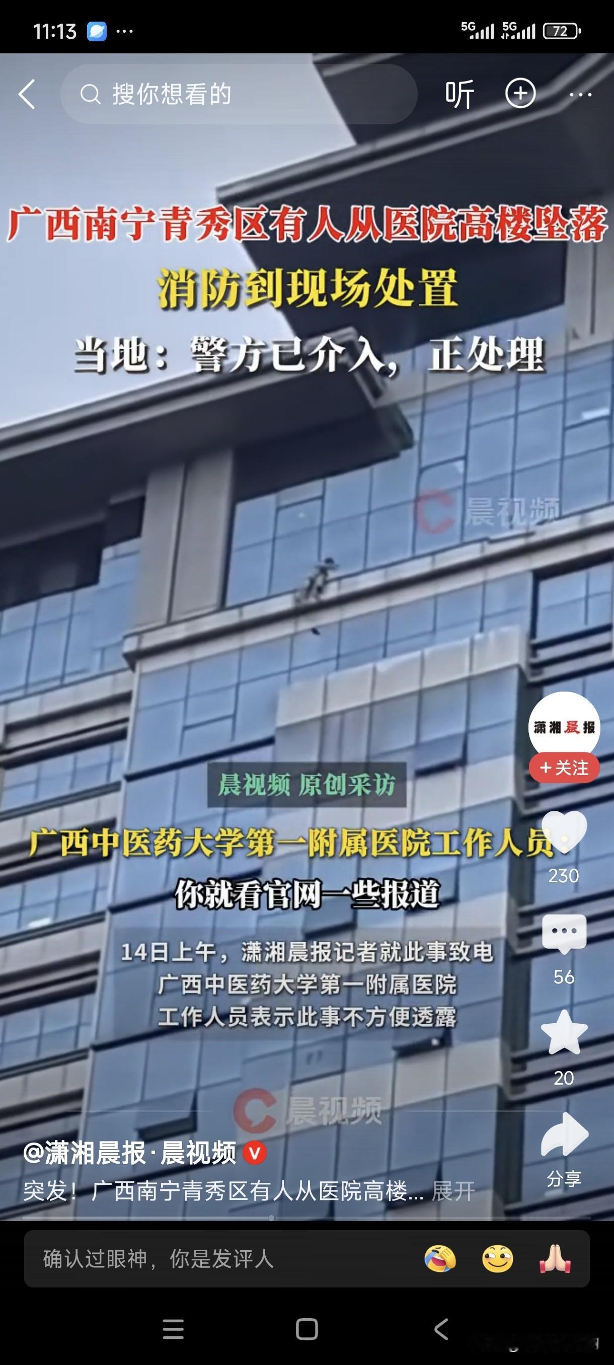 2025年10月14日上午7时许，广西中医药大学第一附属医院住院部突发意外。