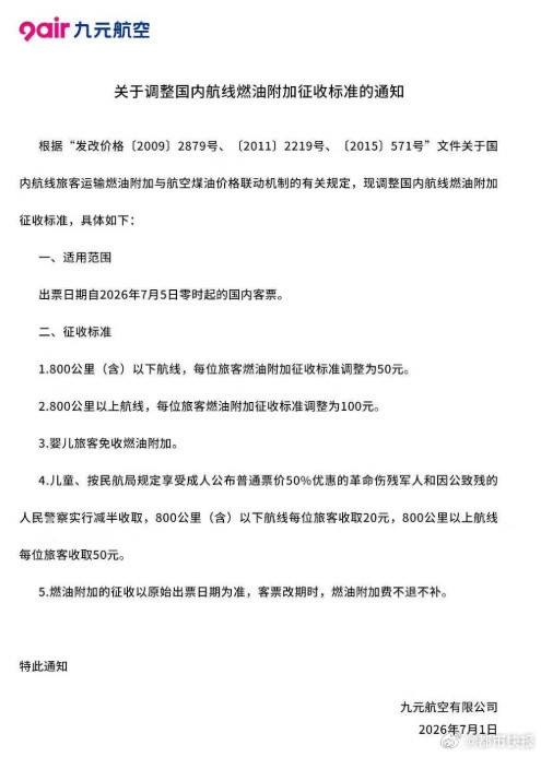 机票燃油费下调真的假的？那什么时候能直接取消掉支持取消燃油费！
