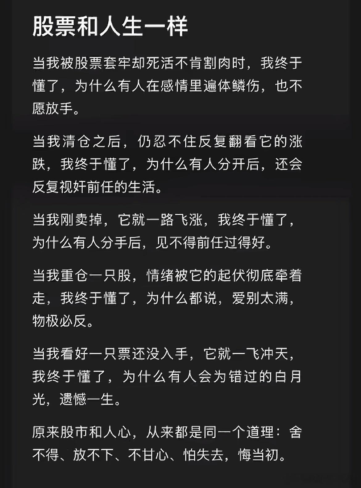 股票和人生一样