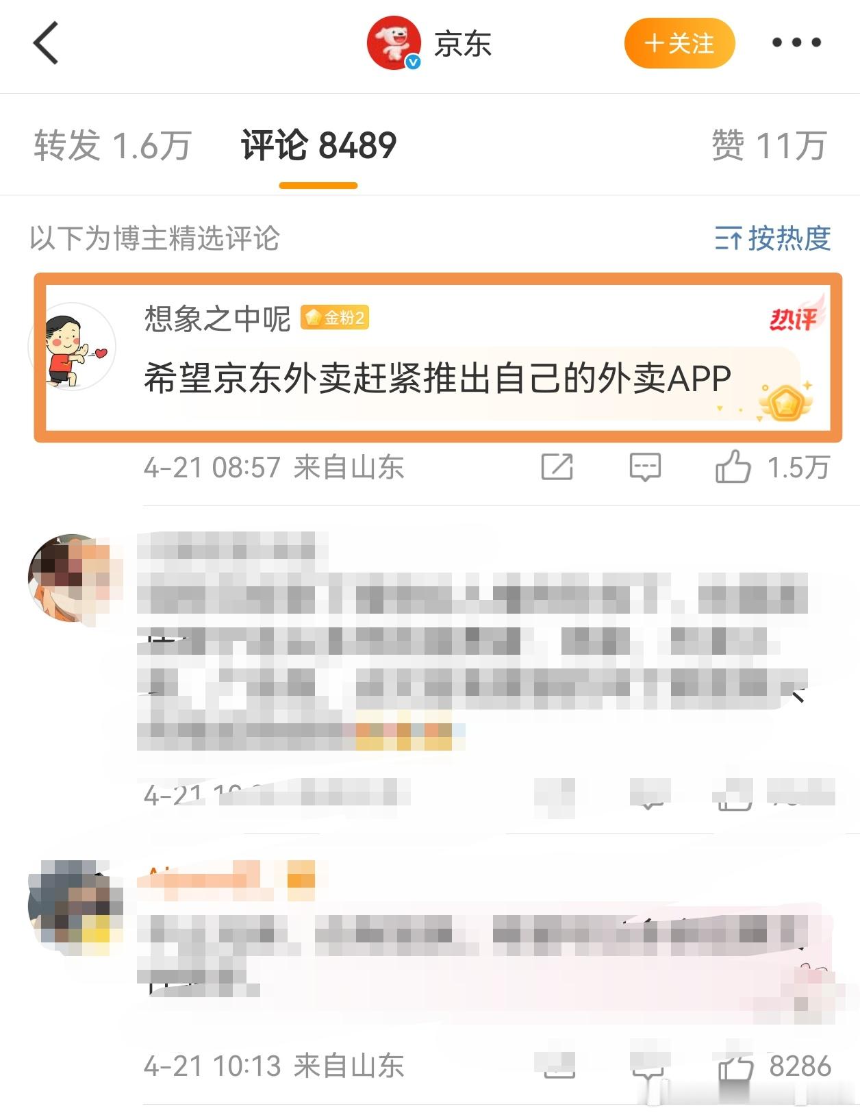 京东，千万，不要，再搞一个外卖APP！！！不要一个业务搞一个app！！！​​​