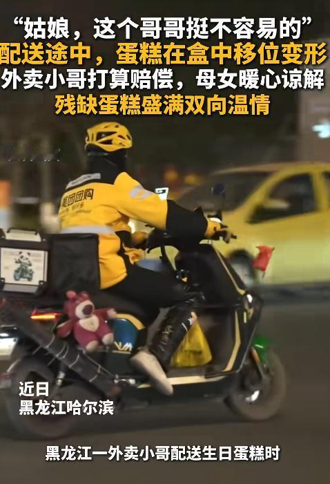黑龙江哈尔滨，一个小女孩过生日，妈妈提前订好了蛋糕。可外卖送到家时，打开盒子一看