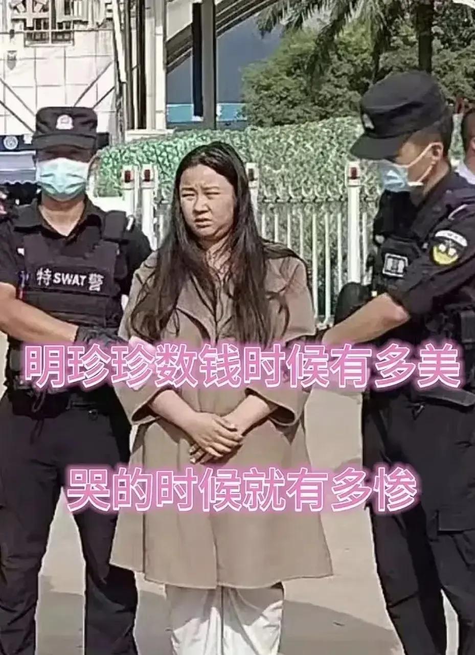 29岁的明珍珍被判死刑的那一刻眼神儿迷茫纳闷的是在里面还可以留长发，谁给她洗