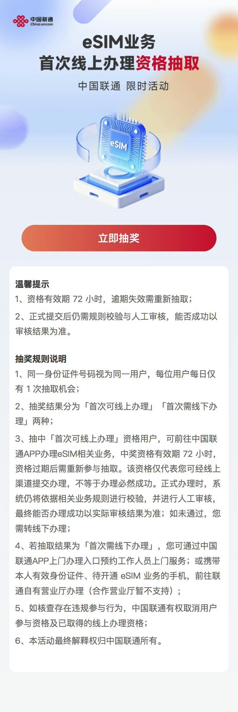 eSIM可能要政策松绑，联通开启了首次线上办理eSIM的办理业务但，联通还是那
