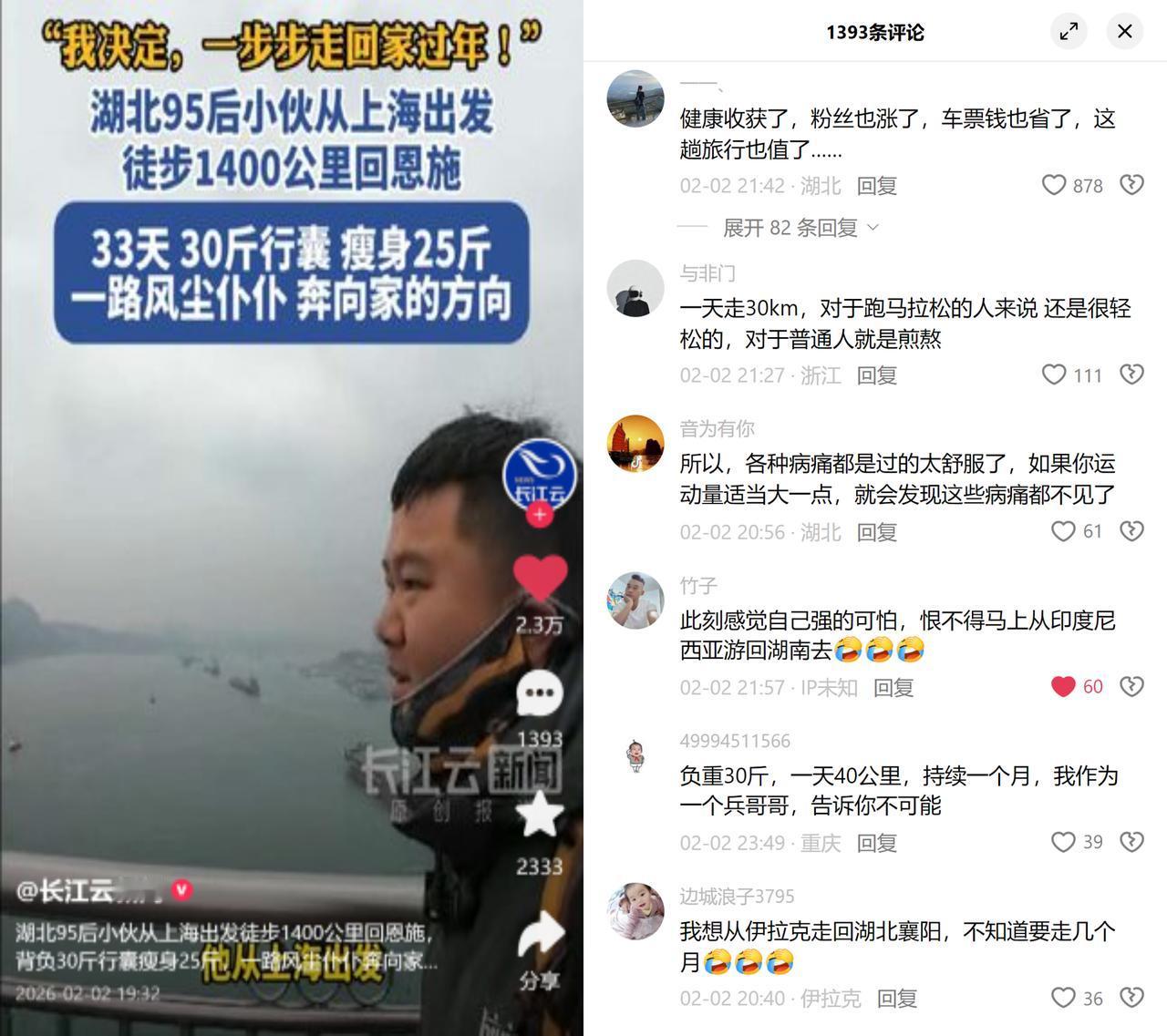 95后徒步1400公里返乡湖北小伙耗时33天，负重30斤从上海走回恩施过