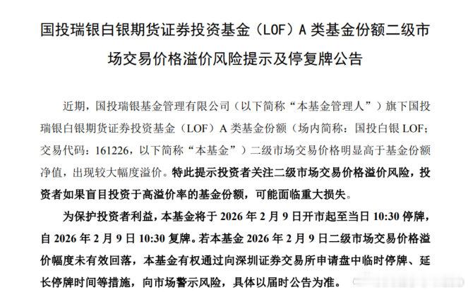 【国投白银LOF再出公告】国投白银LOF提示溢价风险2月8日，国投白银LOF（
