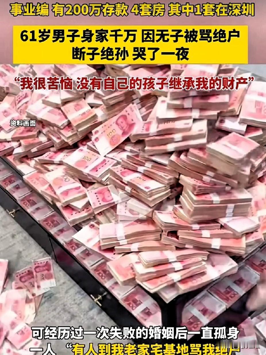“最悲惨的就是，人没了，钱没花完。”这话如今在现实里越来越有画面感。深圳