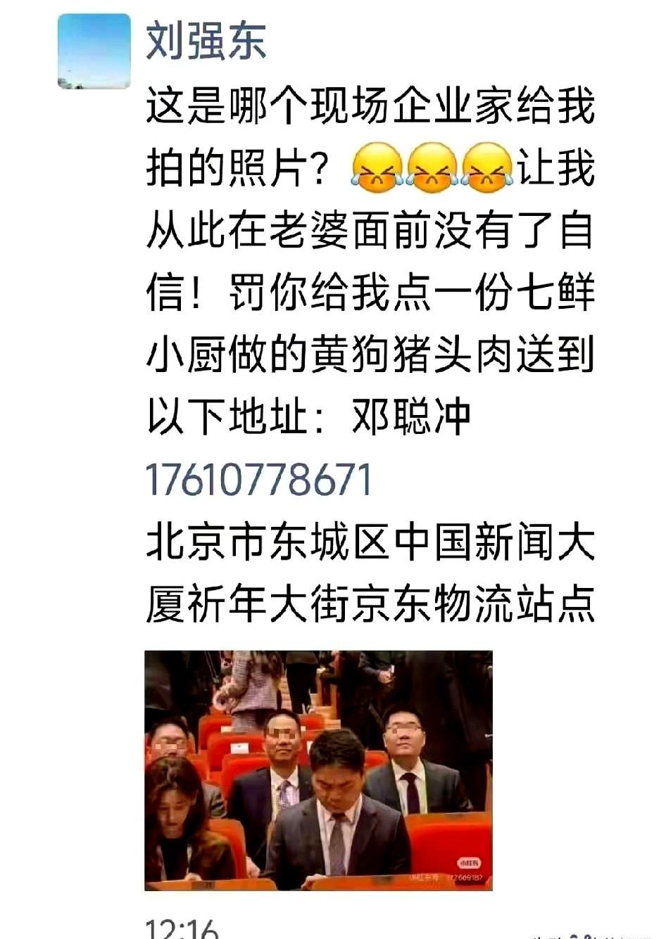 刘强东在朋友圈自黑道：这是哪位企业家给我拍的照片？让我从此在老婆面前没有了自