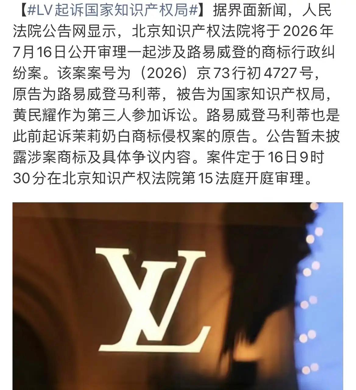 终于搞清楚，为什么LV这次连國知局都敢告了，不为别的，原来是一位叫黄民耀注册了与
