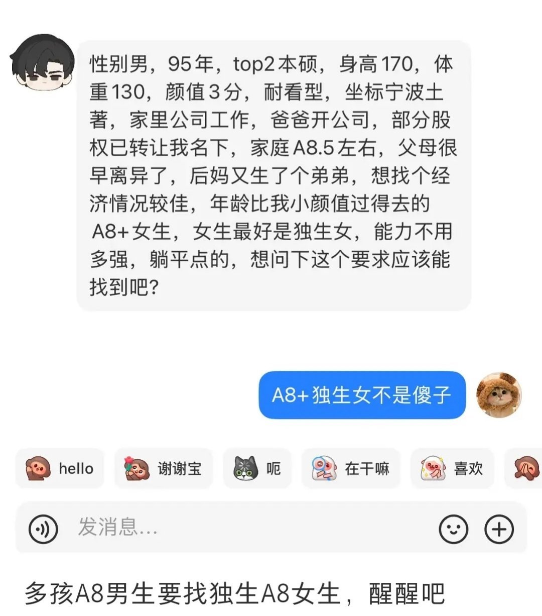 因为家里后妈生了儿子，大概率轮不到自己继承家产了，所以就打算找个能力不强躺平的独