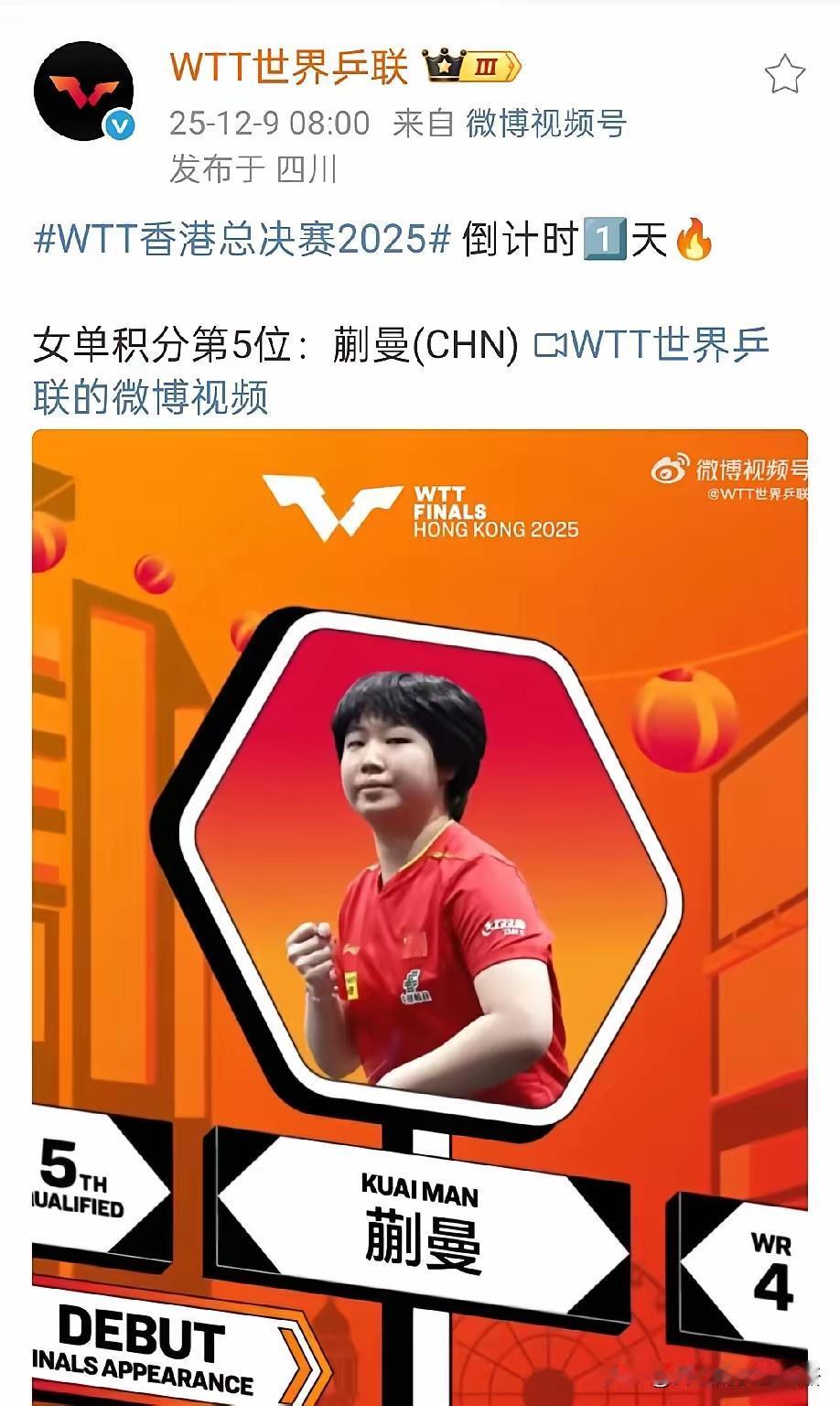 在香港总决赛的倒计时1天，大丫头登上宣传海了！大丫头越来越吸引球迷的眼球了，不