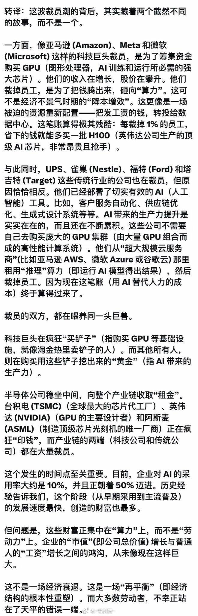 看到一篇AI雄文，值得一看：科技巨头在疯狂“买铲子”（指购买GPU等基础设施