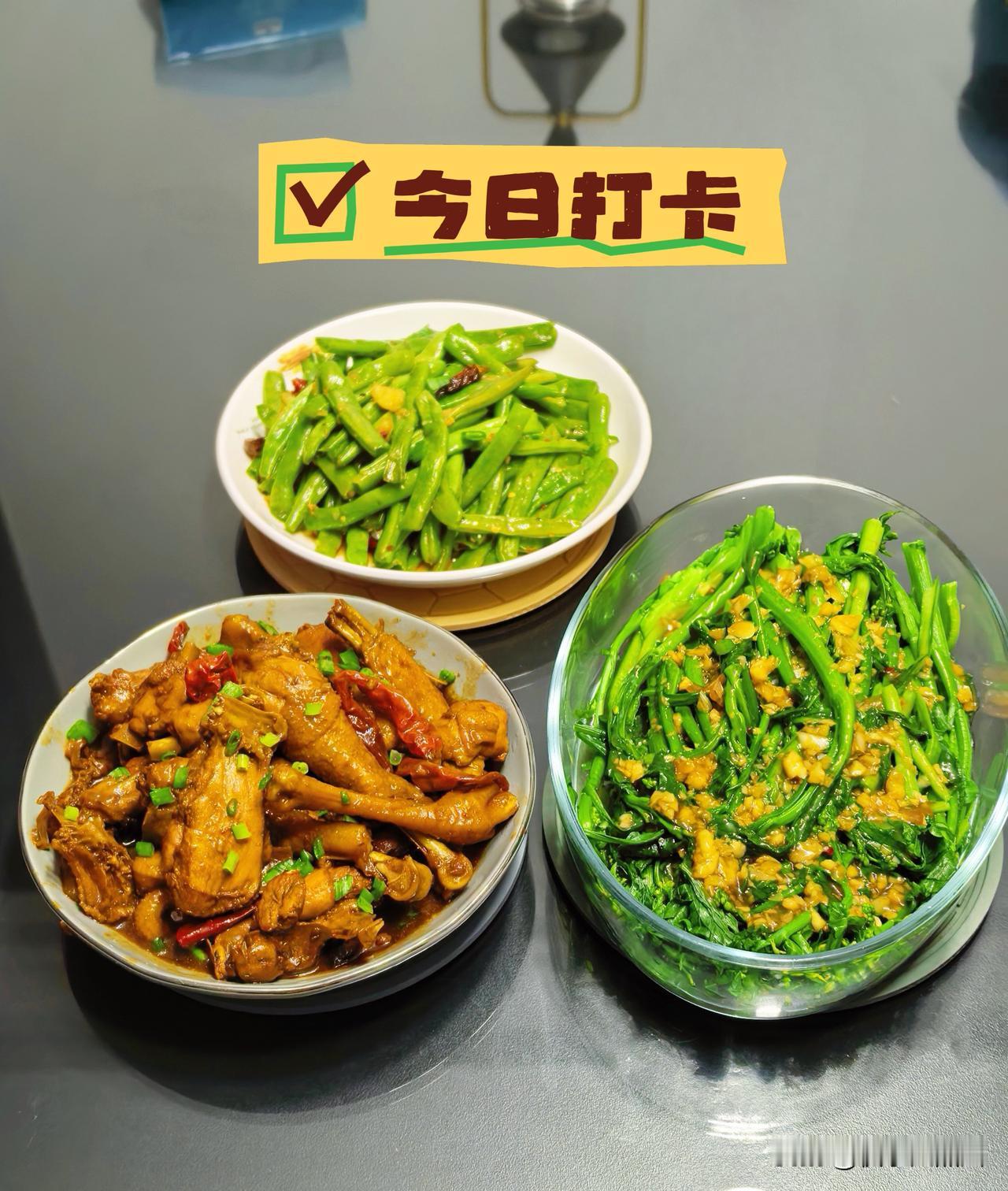 我的家常菜～红烧仔公鸡干煸四季豆蒜蓉菜心安庆带的一只仔公鸡，糖炒，放一把