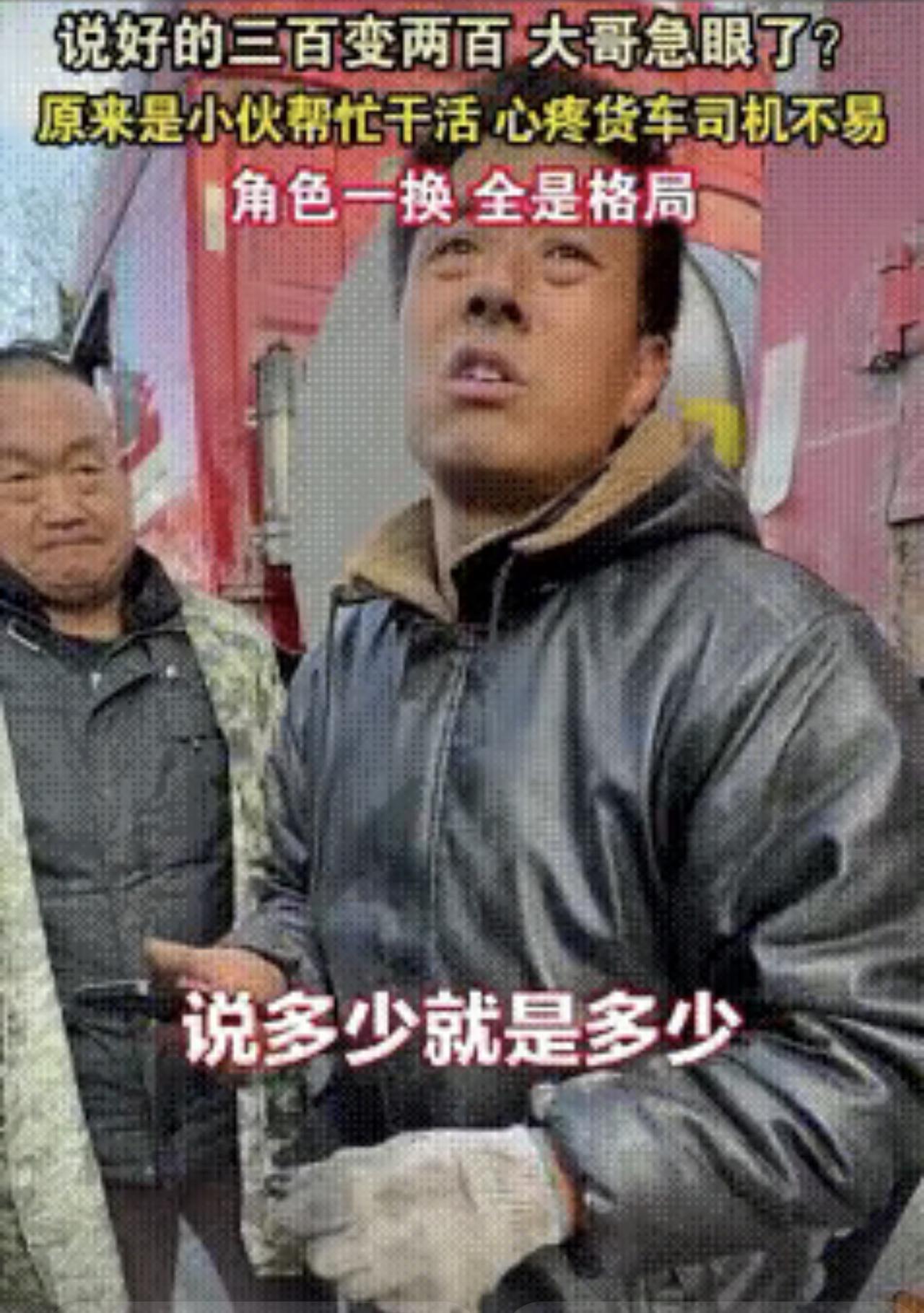 陕西这幕太暖了！货车爆胎说好300补胎费，师傅修好后硬要减100，司机却急了