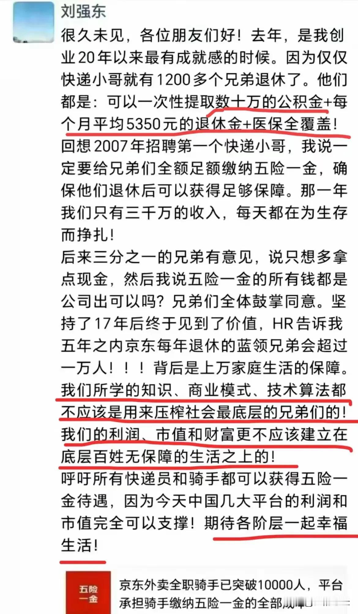 特别感慨刘强东最后一段话：“我们所学的知识，商业模式，技术算法，都不应该是用来