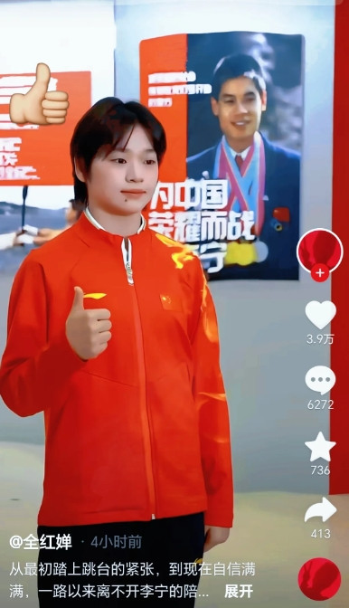 全红婵抖音更新，疑似回应李宁事件！她的配文很简洁，没有提及站位风波，可