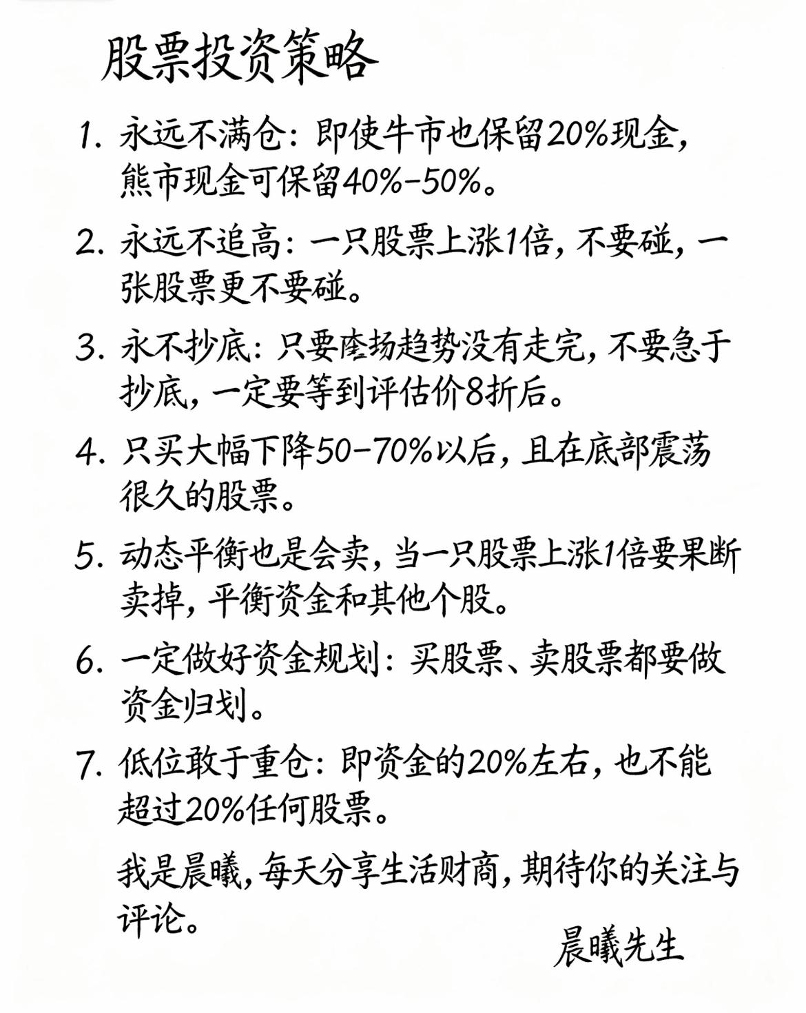 股票投资：[吐舌头眯眼睛笑]赚钱核心“七大原则”（干货）🔥股票交易思路炒股稳赚小技巧