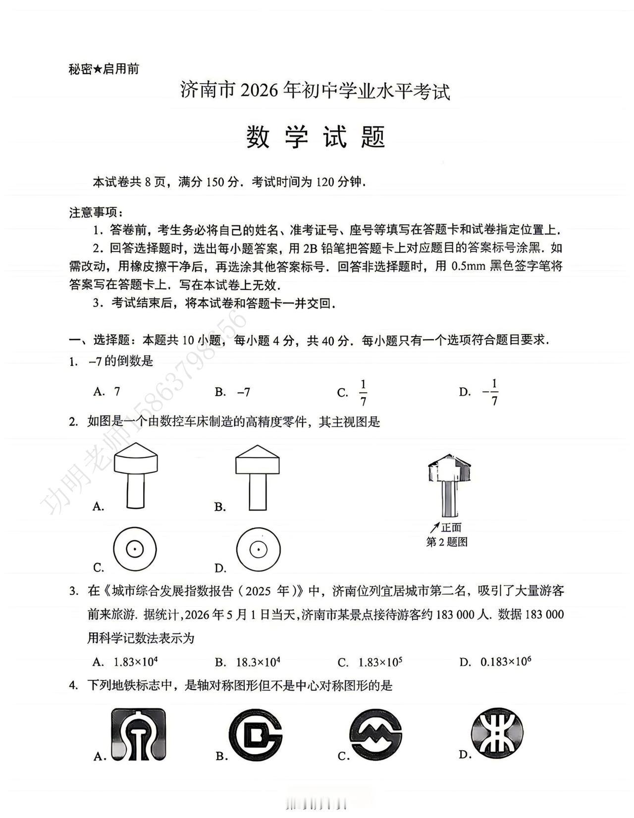 2026济南中考数学真题（含答案）